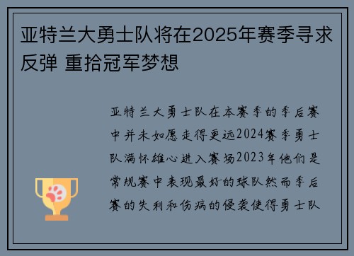 亚特兰大勇士队将在2025年赛季寻求反弹 重拾冠军梦想