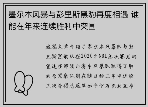 墨尔本风暴与彭里斯黑豹再度相遇 谁能在年来连续胜利中突围